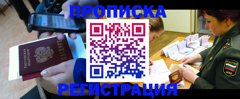 прописка для военкомата в Кяхте