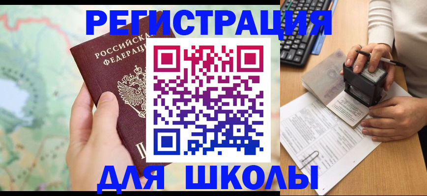временная регистрация для всех в Кяхте